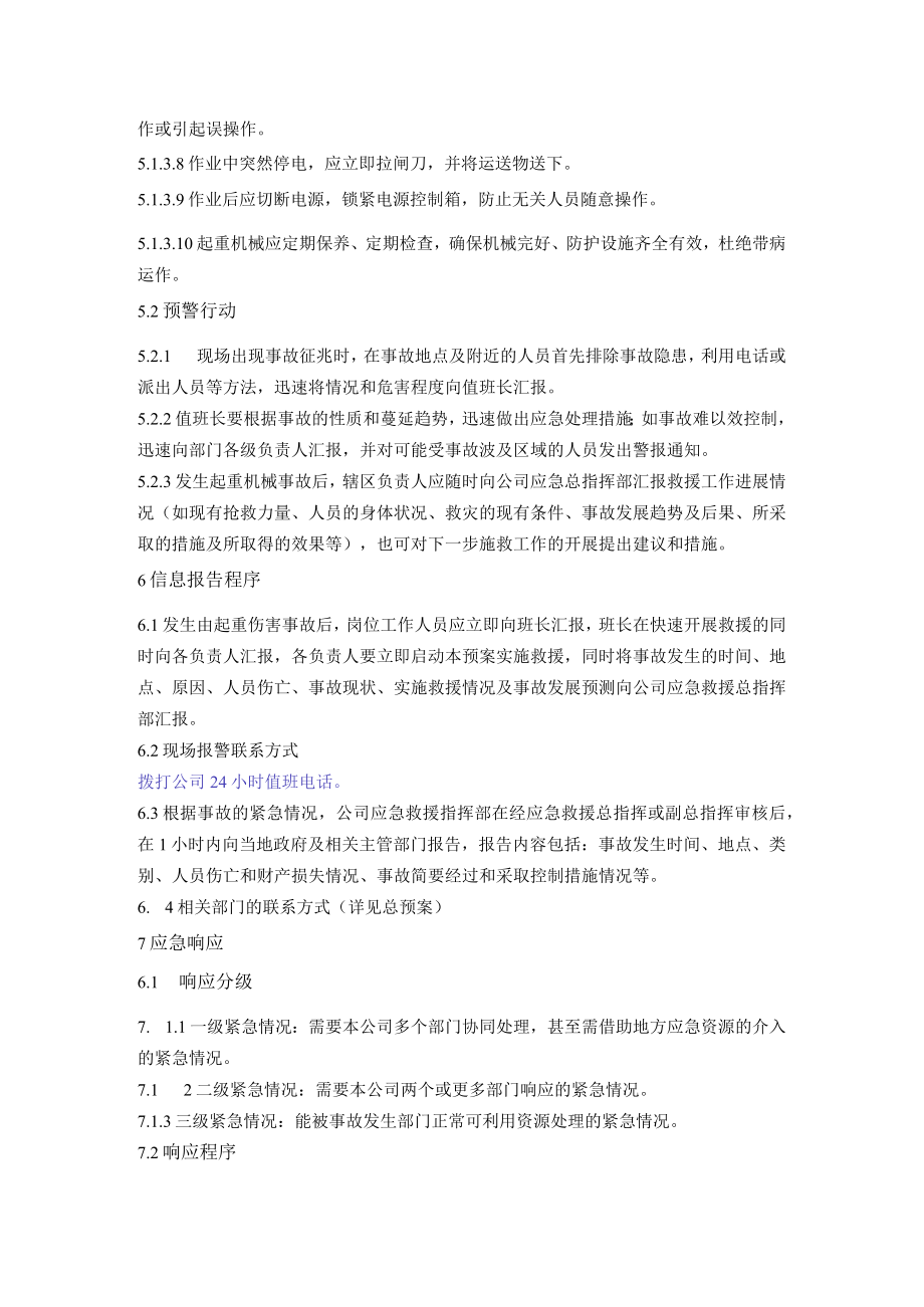 车床锯床机械加工公司生产安全起重伤害事故专项应急救援预案.docx_第3页