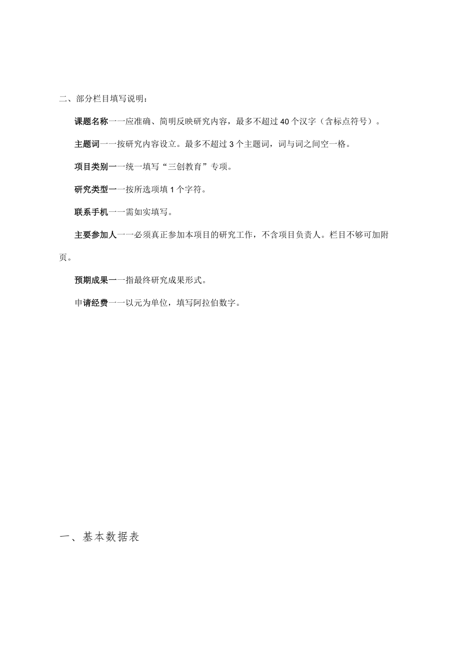 闽江学院创新创业创造教育专项课题申报书.docx_第2页