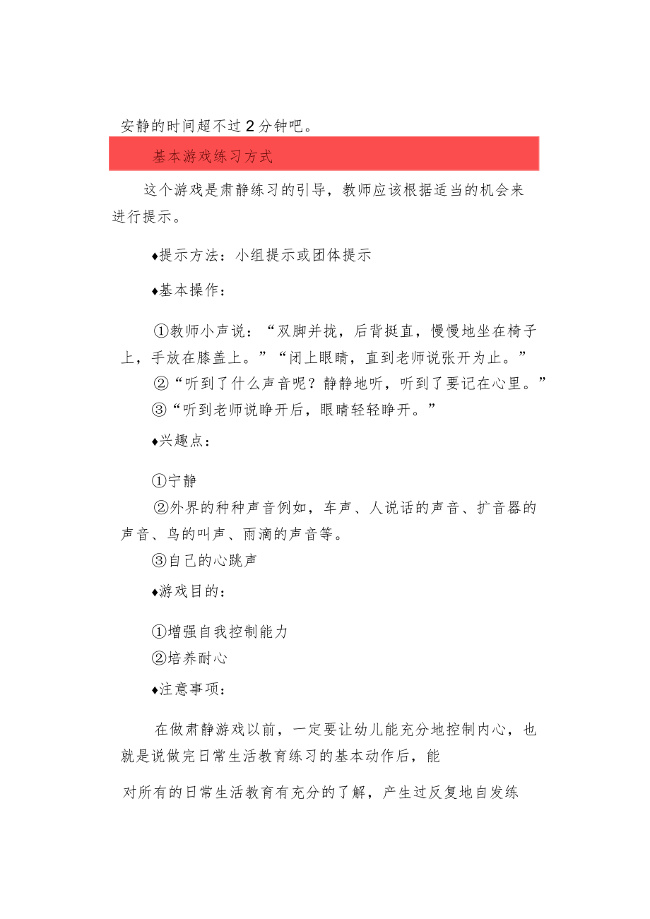 幼儿园课堂常规肃静游戏.docx_第2页