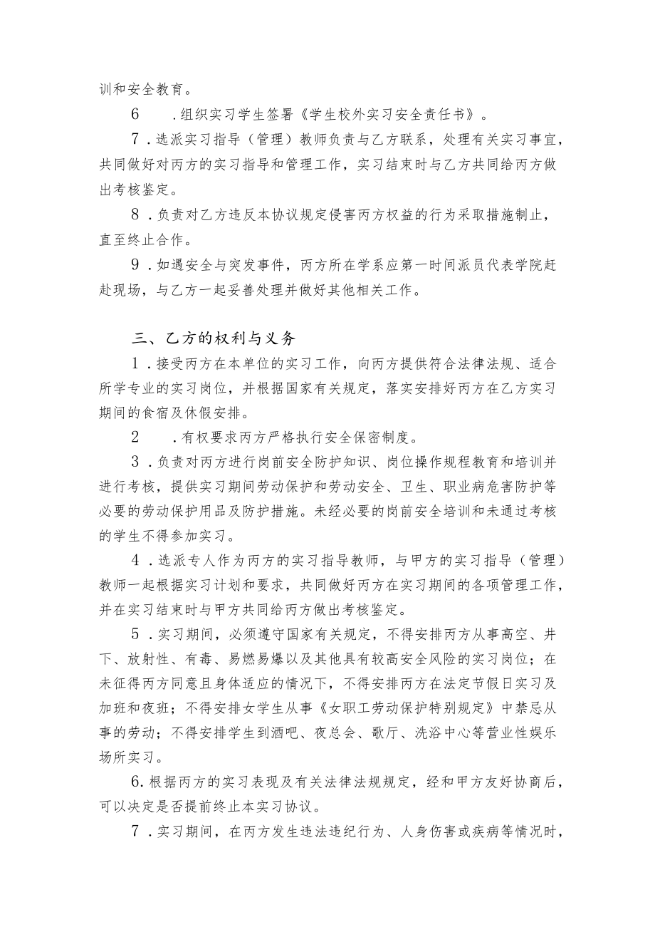 汕头职业技术学院学生校外实习三方协议书.docx_第2页