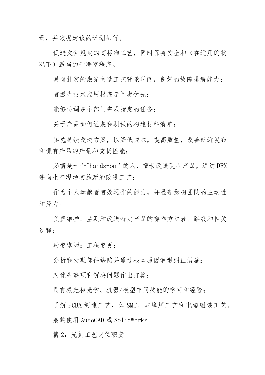 工艺安全岗位职责.docx_第3页