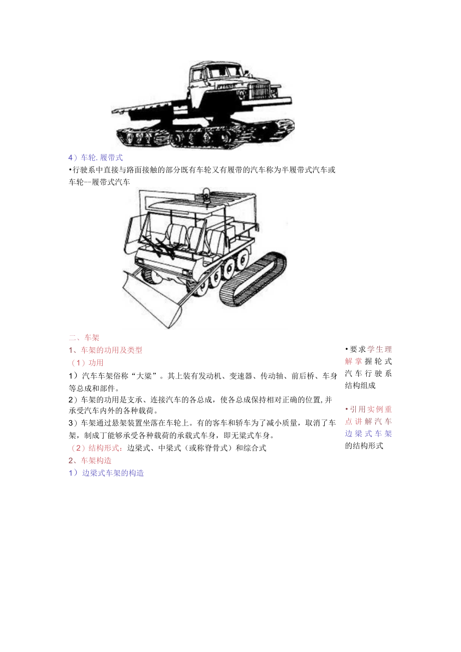 汽车底盘构造与维修教案——汽车行驶系概述及车架.docx_第3页