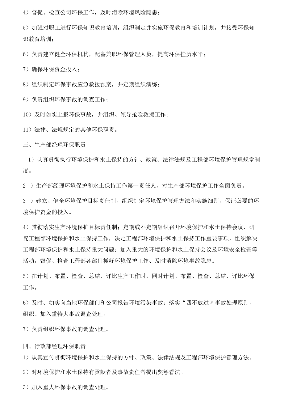 项目环境保护责任制（6页）.docx_第2页