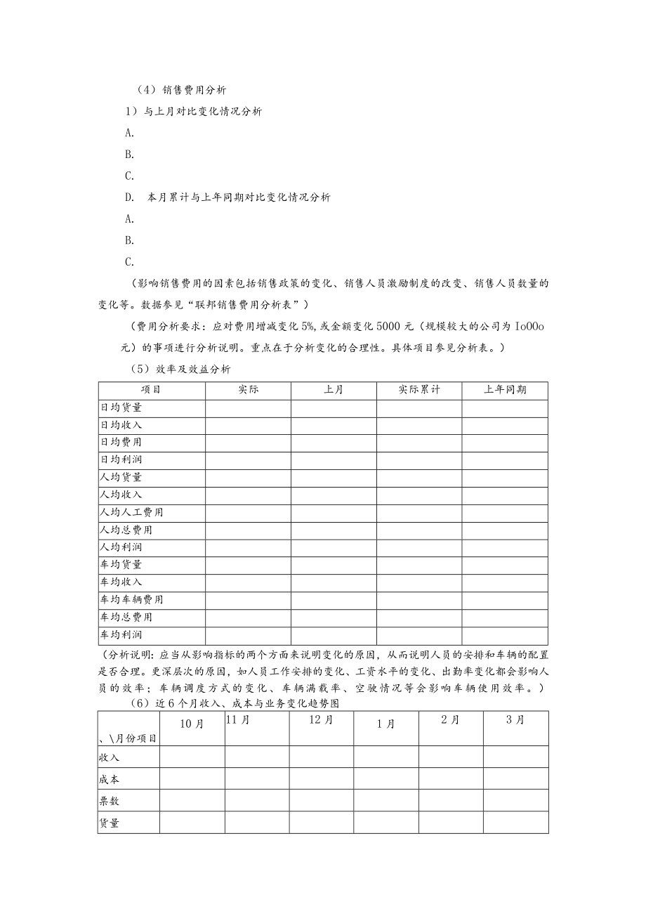 财务分析联邦业务变化趋势分析表.docx_第2页