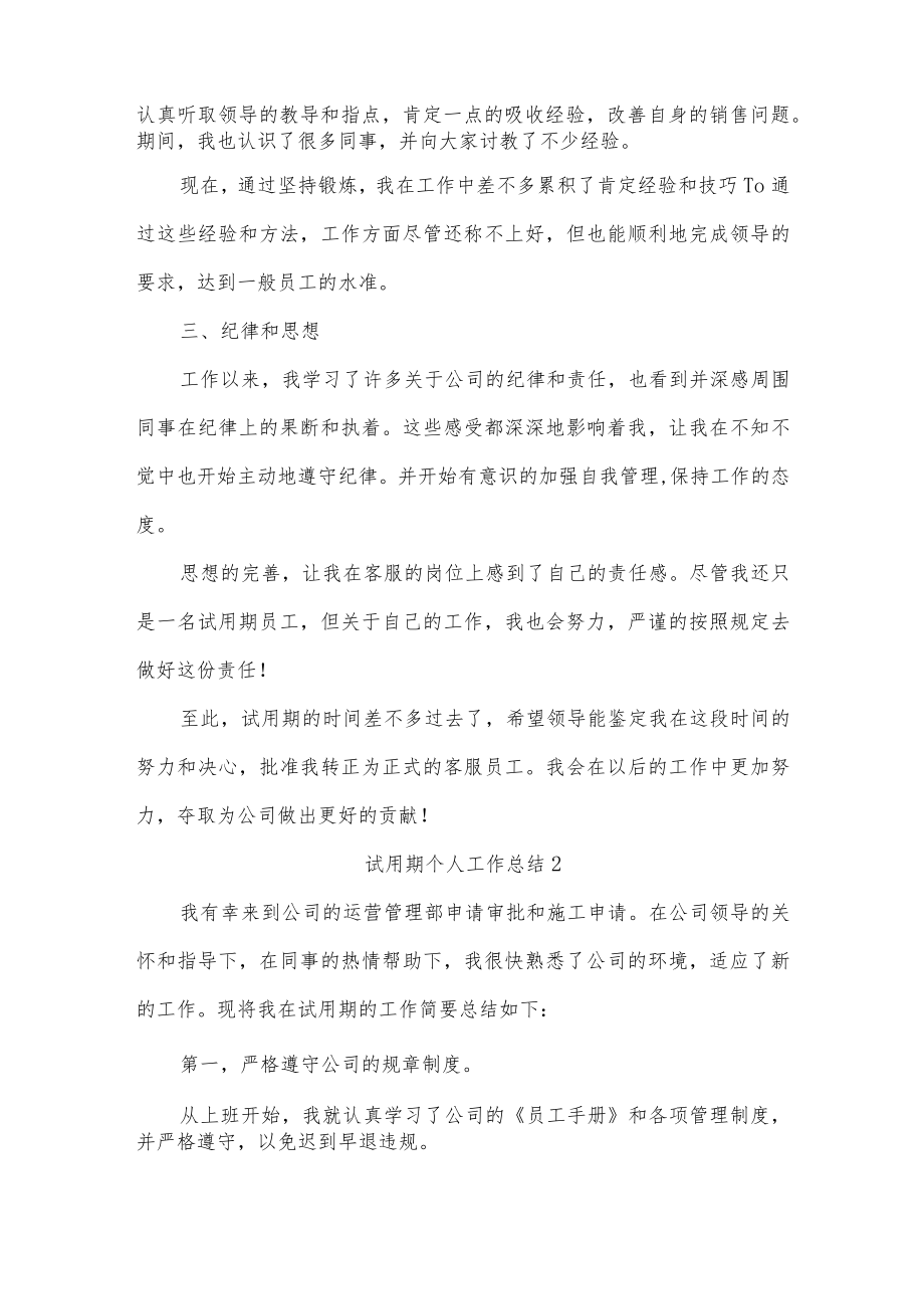 试用期个人工作总结九篇.docx_第2页