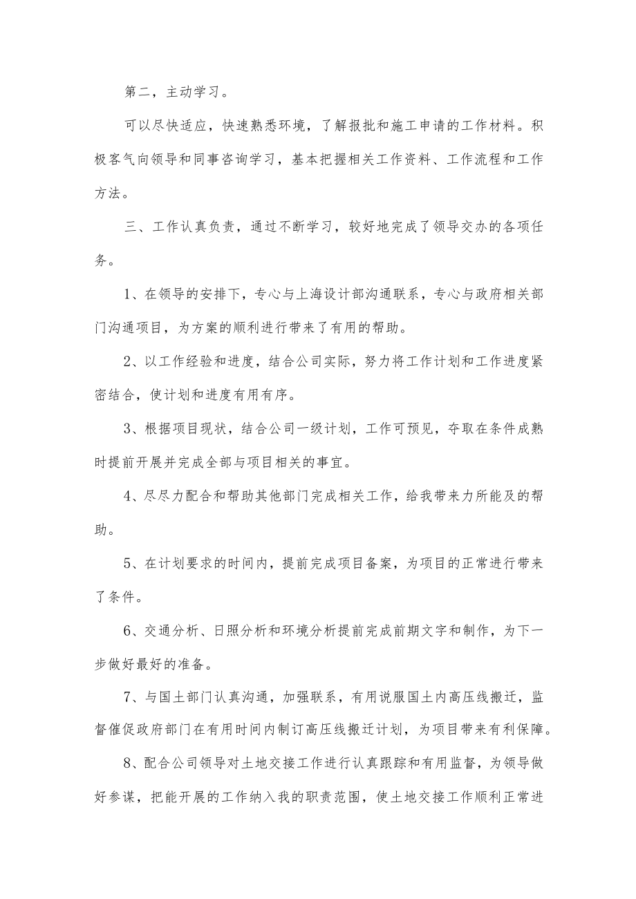 试用期个人工作总结九篇.docx_第3页