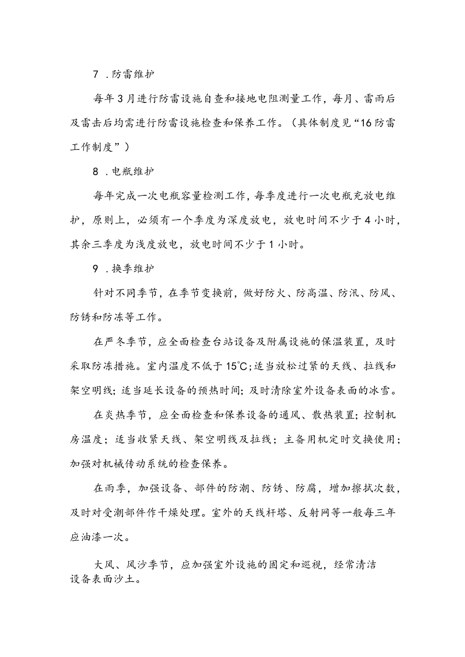 机场通信导航设备维护管理制度.docx_第2页