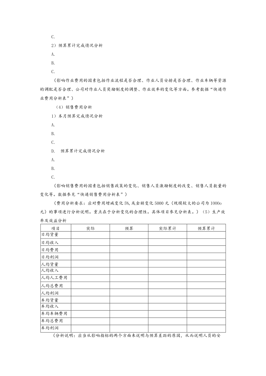 快递业务预算完成情况分析表.docx_第2页