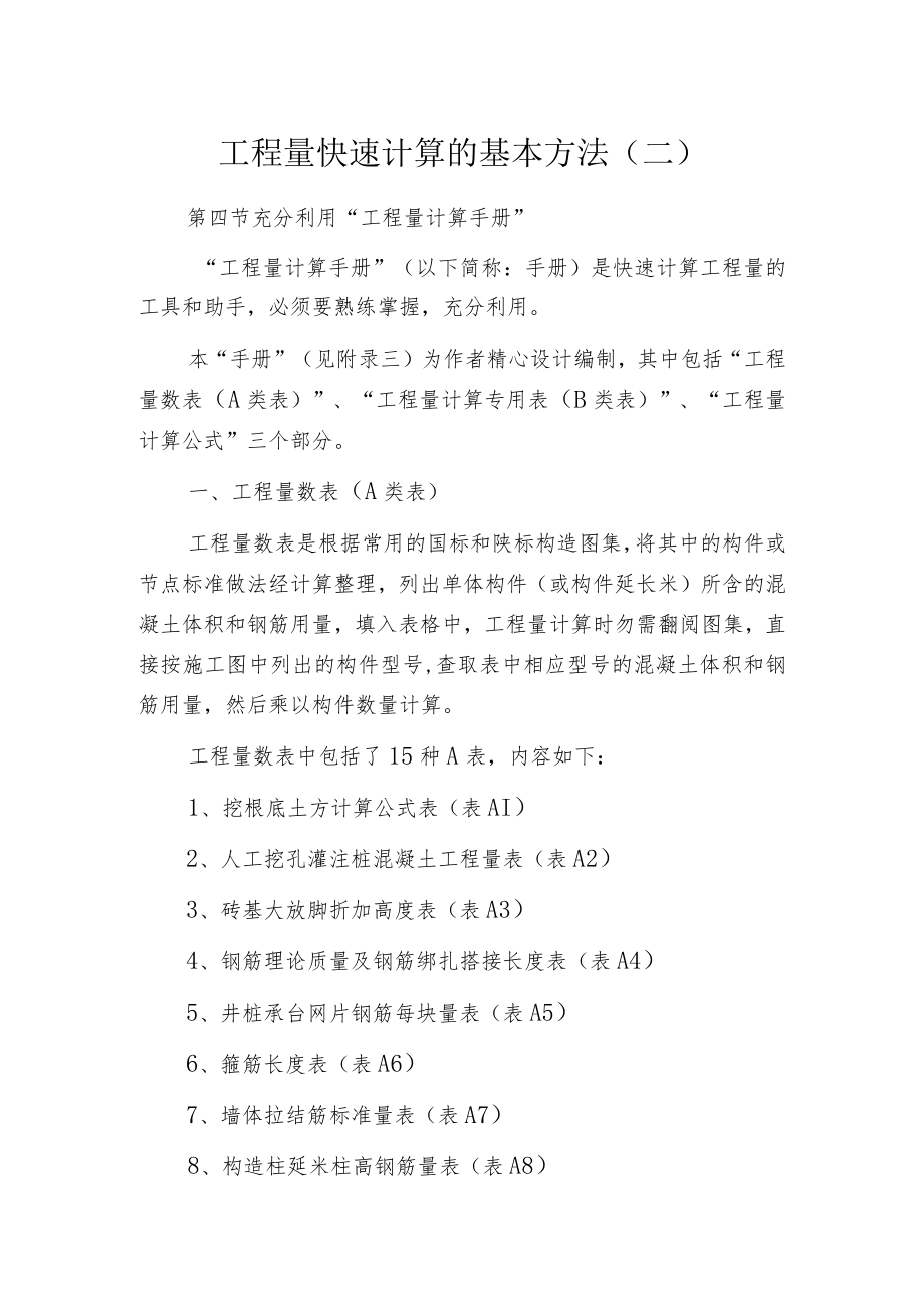 工程量快速计算的基本方法(二).docx_第1页