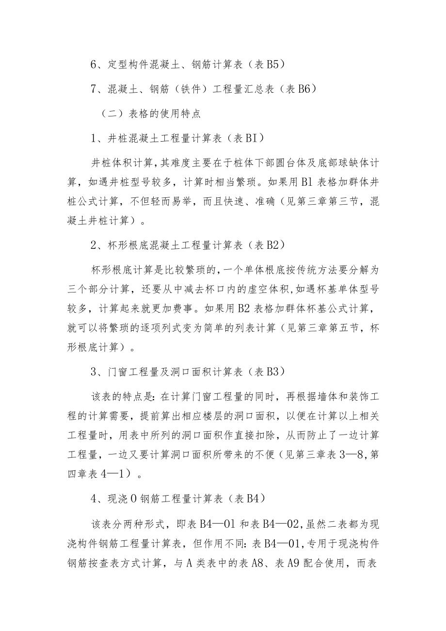 工程量快速计算的基本方法(二).docx_第3页