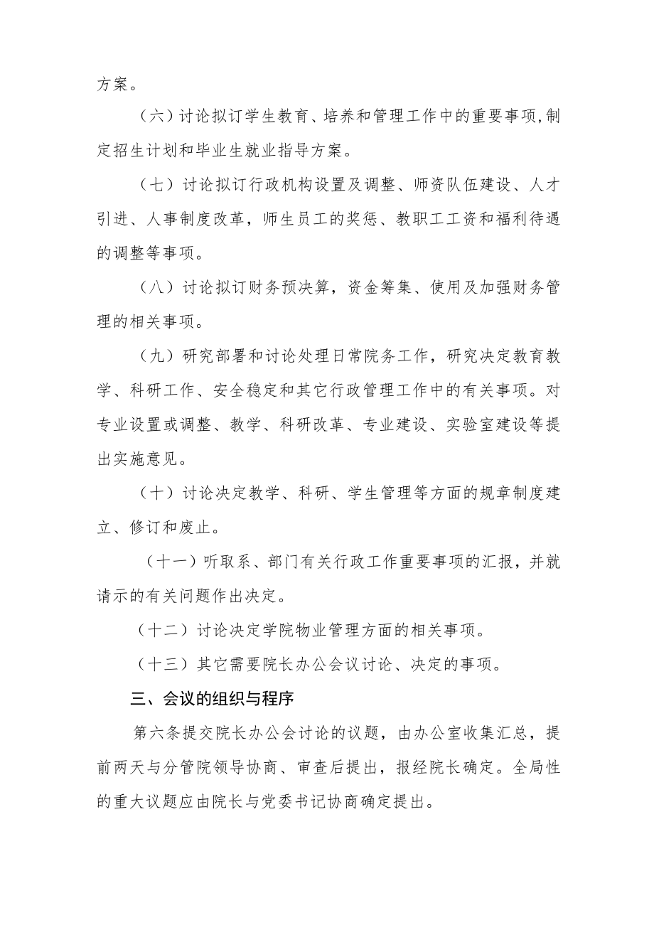 学院院长办公会议议事规则.docx_第2页