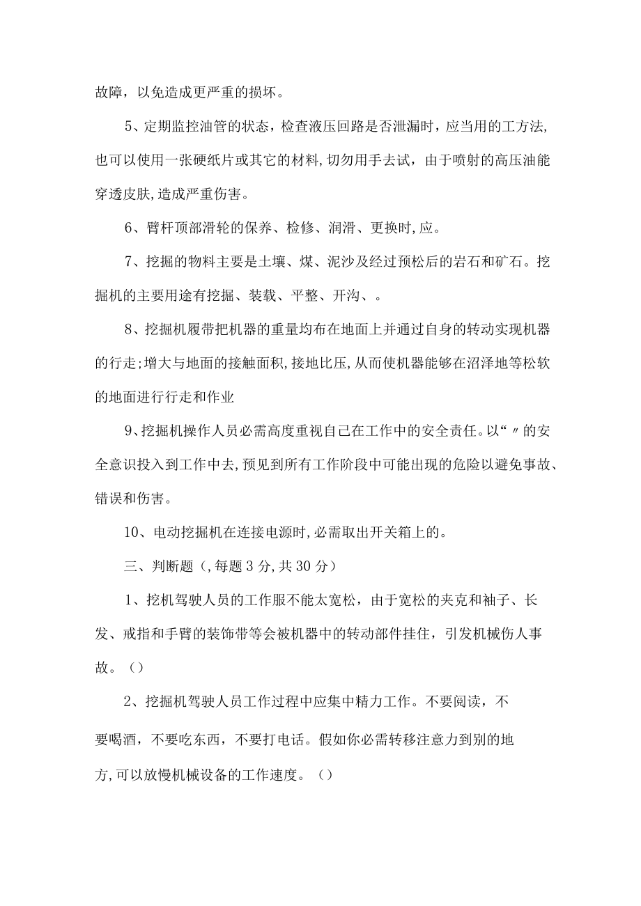 挖掘机司机安全培训考试试题及答案.docx_第3页