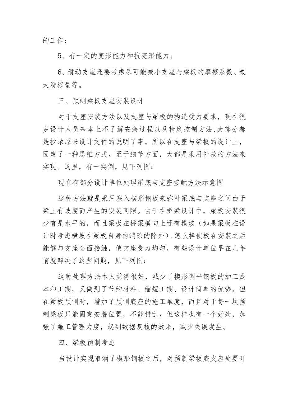 板式桥梁支座设计与安装.docx_第2页