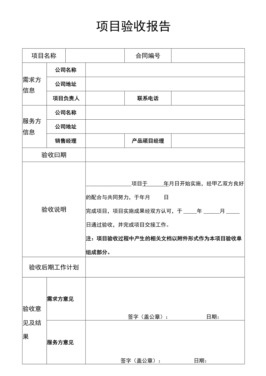 软硬件项目开发验收报告.docx_第1页