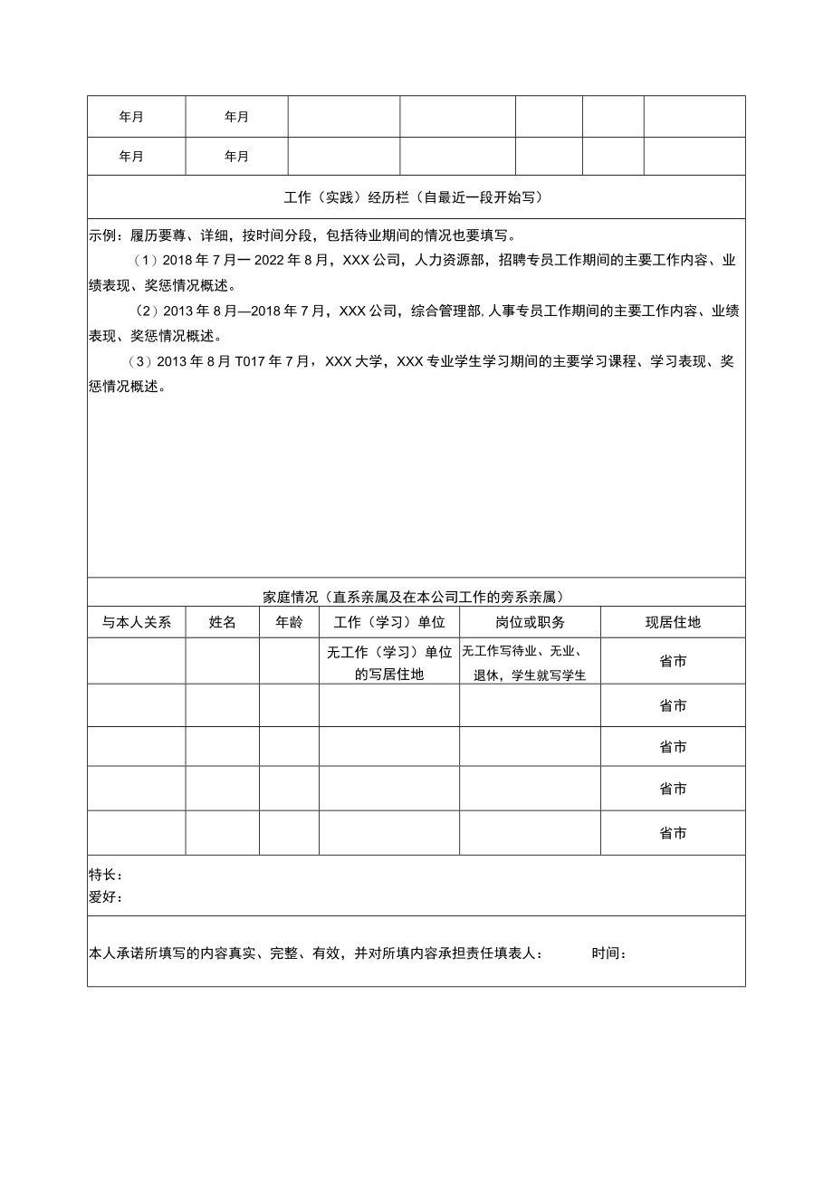 应聘人员登记表.docx_第2页