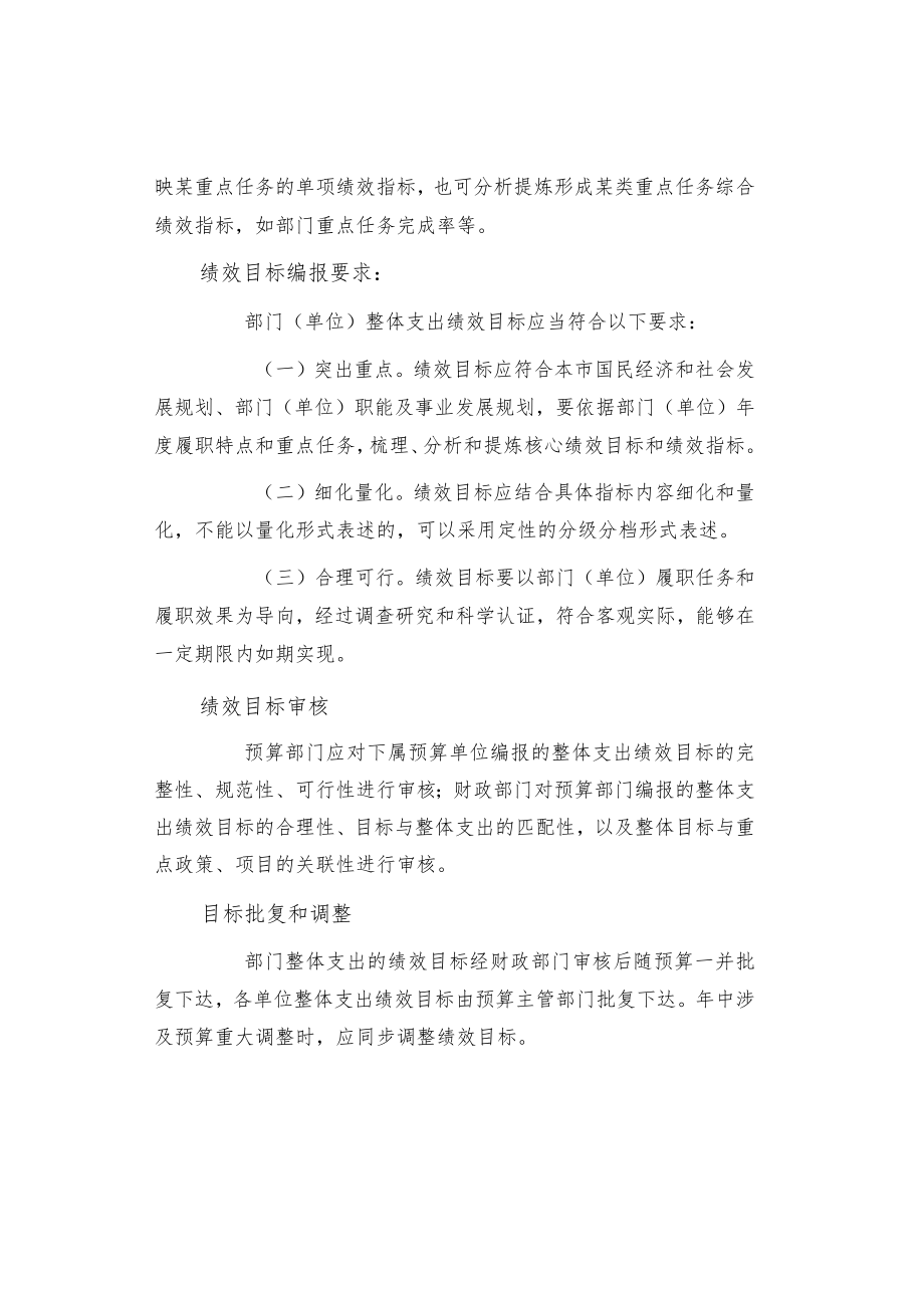 预算部门（单位）整体支出绩效目标审核.docx_第3页