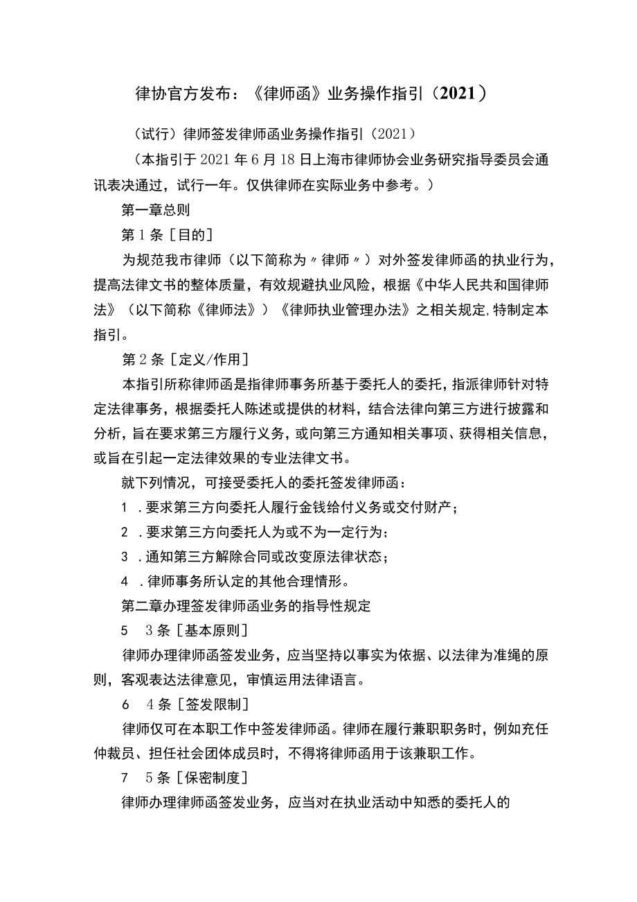 律协官方发布：《律师函》业务操作指引（2021）.docx_第1页