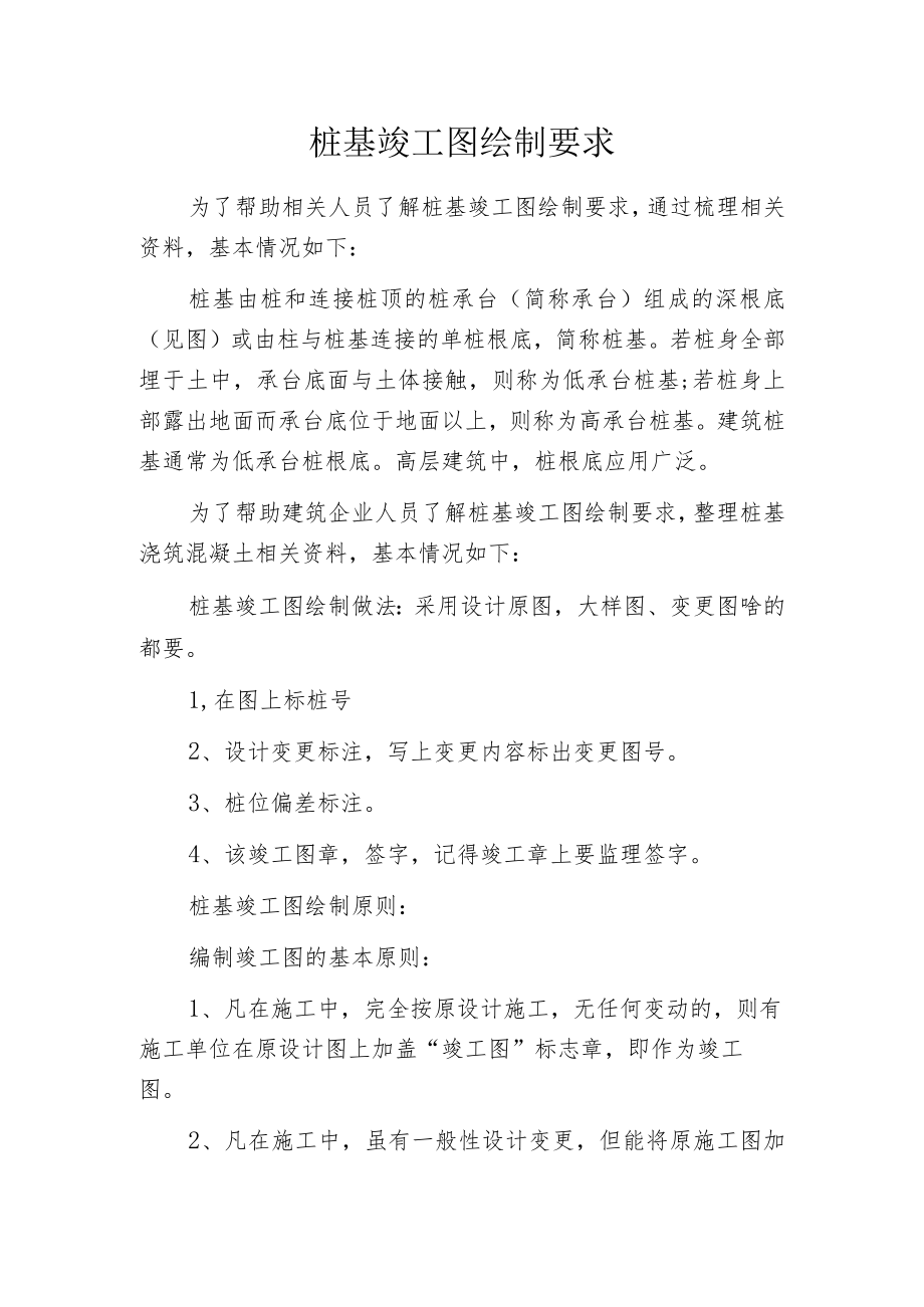 桩基竣工图绘制要求.docx_第1页