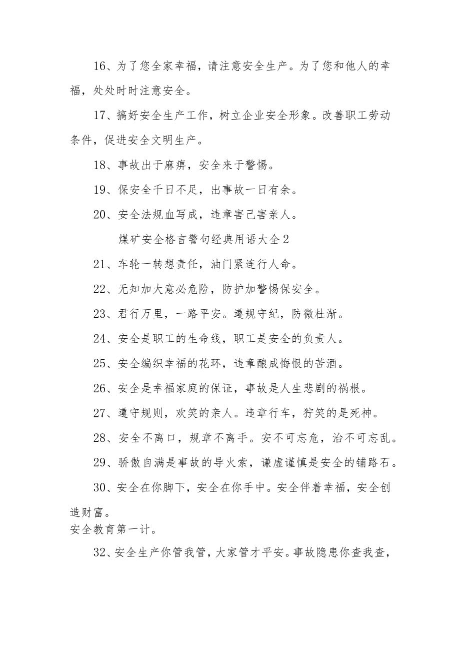 煤矿安全精益管理名言.docx_第2页