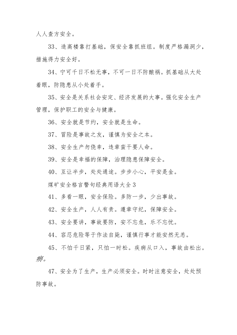 煤矿安全精益管理名言.docx_第3页