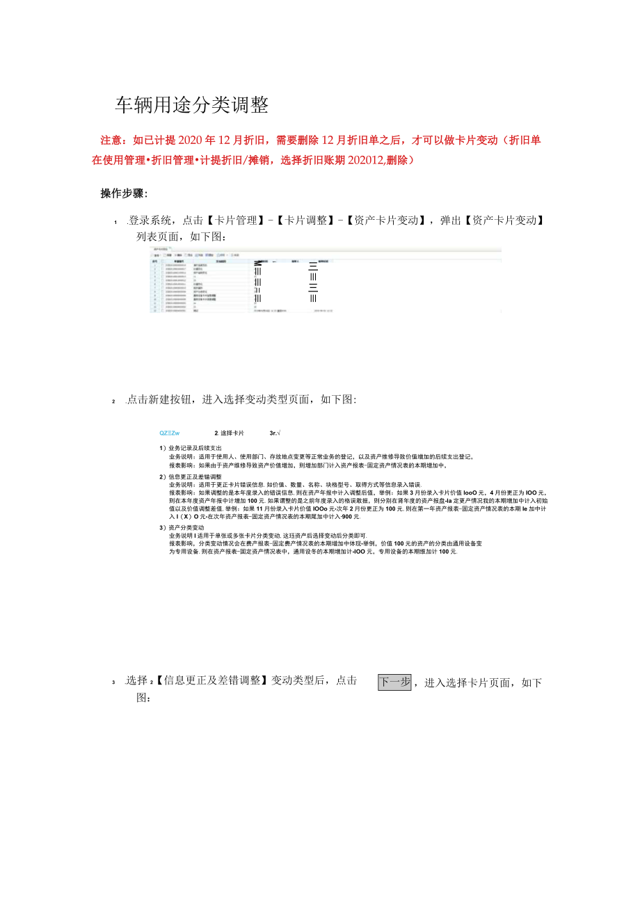 车辆用途分类调整.docx_第1页