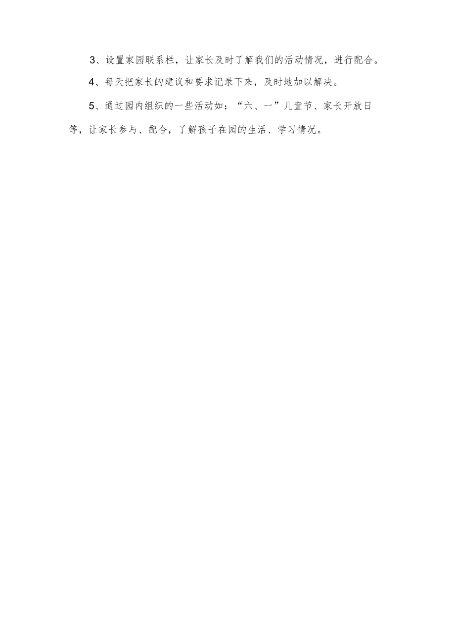 幼儿园班级的工作计划.docx_第3页