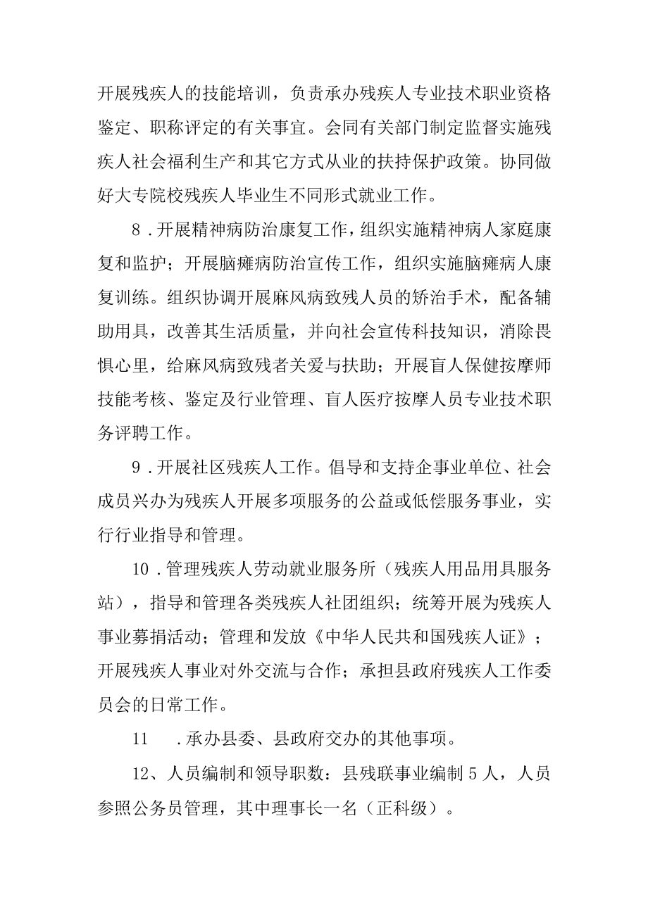 残联主要职能及部门结算单位构成.docx_第2页