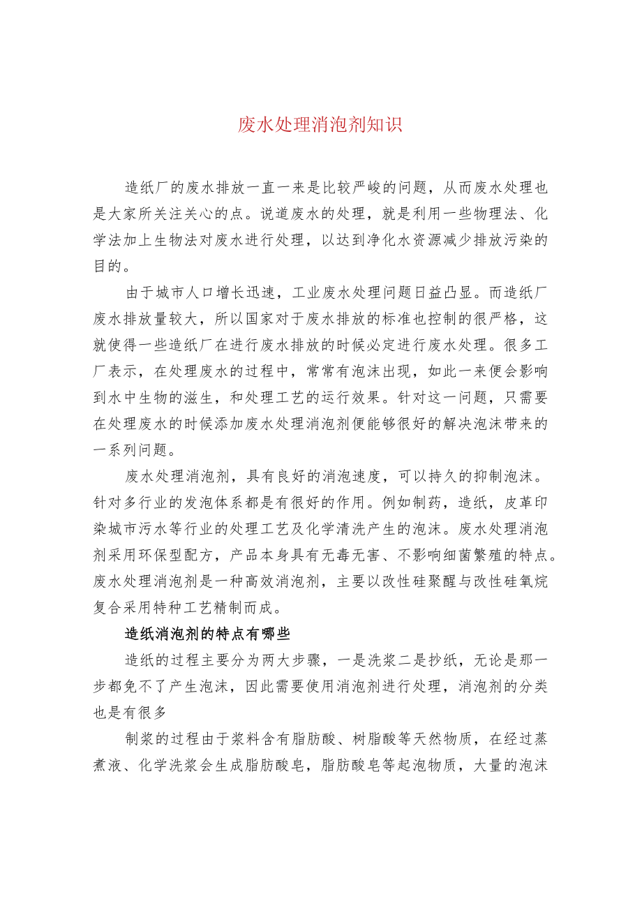 废水处理消泡剂知识.docx_第1页