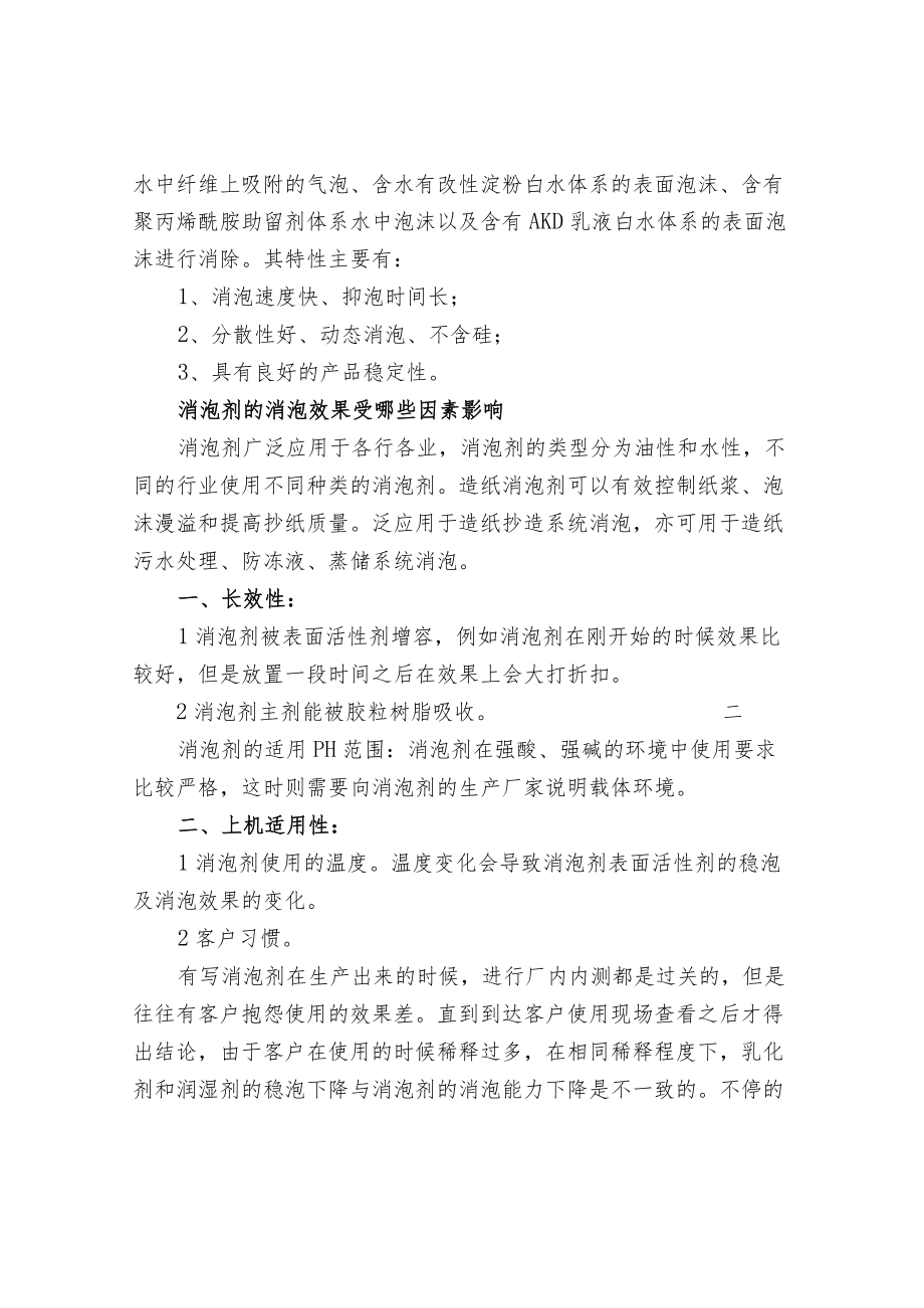 废水处理消泡剂知识.docx_第3页