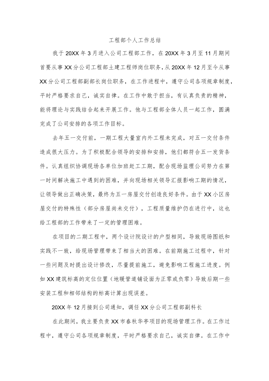 工程部个人工作总结.docx_第1页