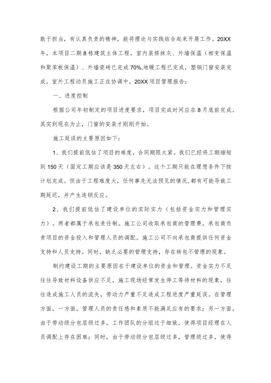 工程部个人工作总结.docx_第2页