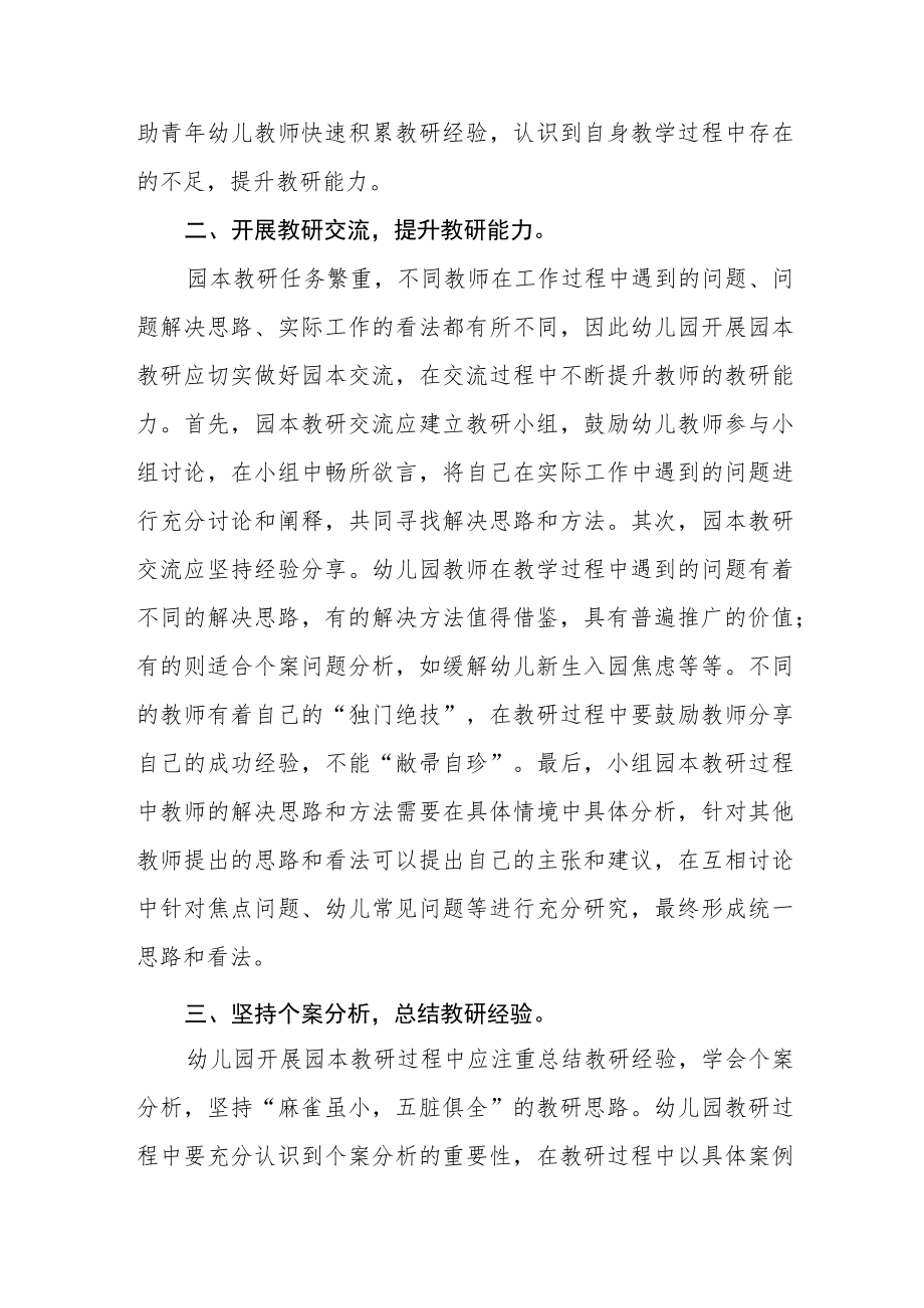 推进幼儿园高质量发展交流稿范文集锦.docx_第2页