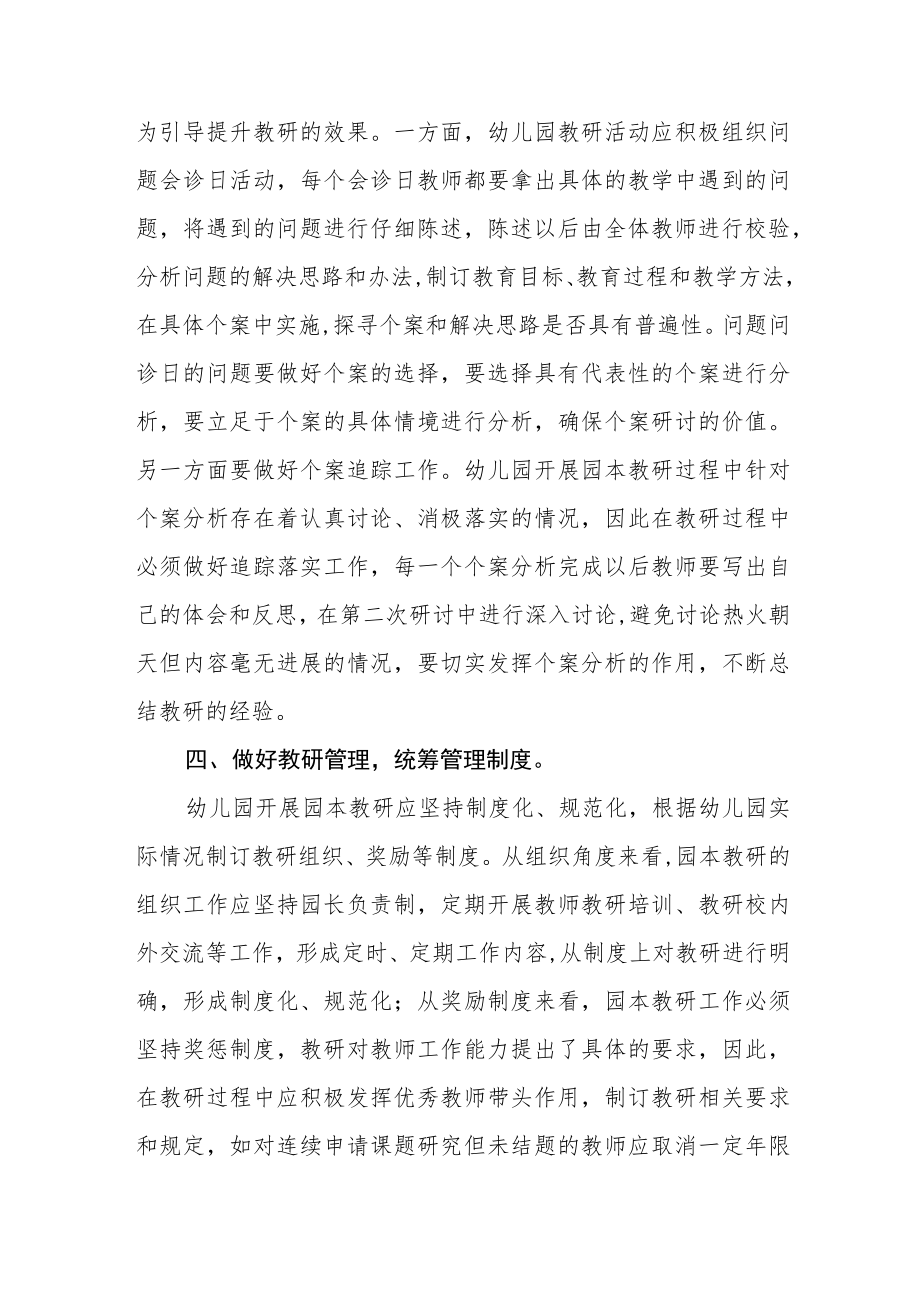 推进幼儿园高质量发展交流稿范文集锦.docx_第3页