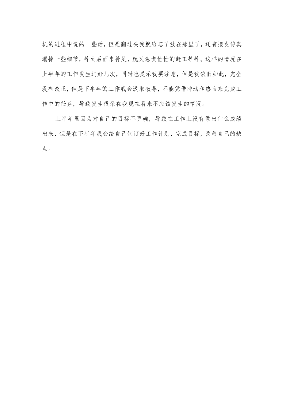 销售日常工作总结.docx_第2页