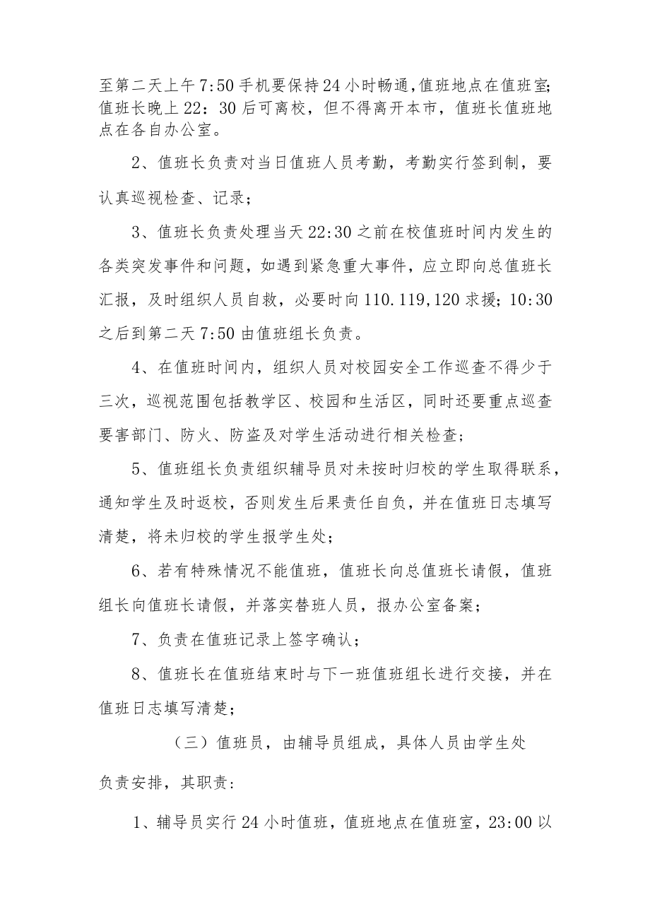 学院值班制度.docx_第2页