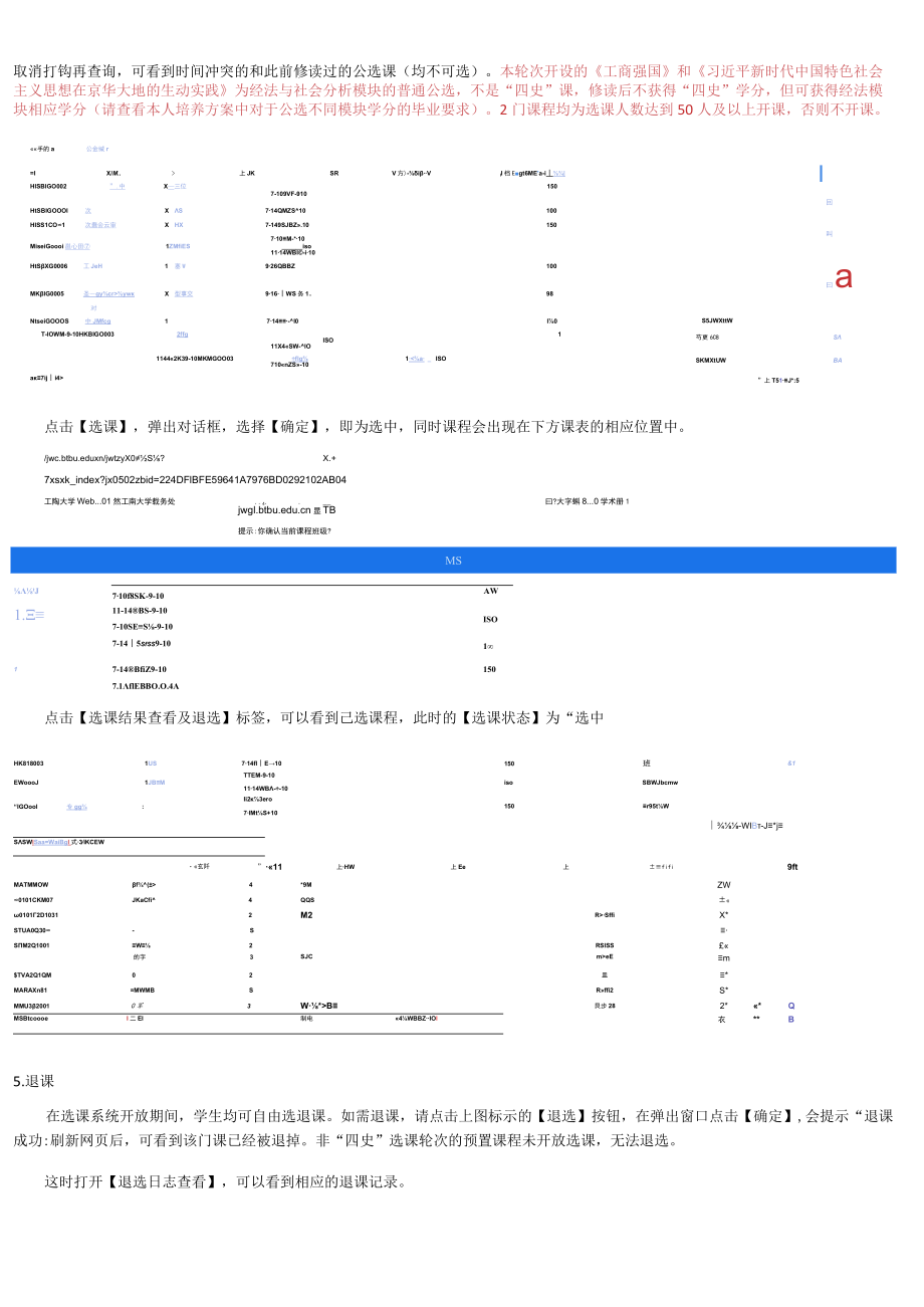 新教务系统“四史”选课操作说明.docx_第3页