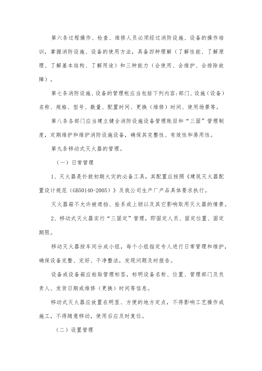 消防器材及安全管理制度.docx_第2页