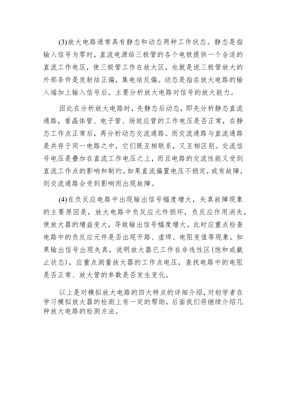 模拟放大电路的四大特点.docx_第2页