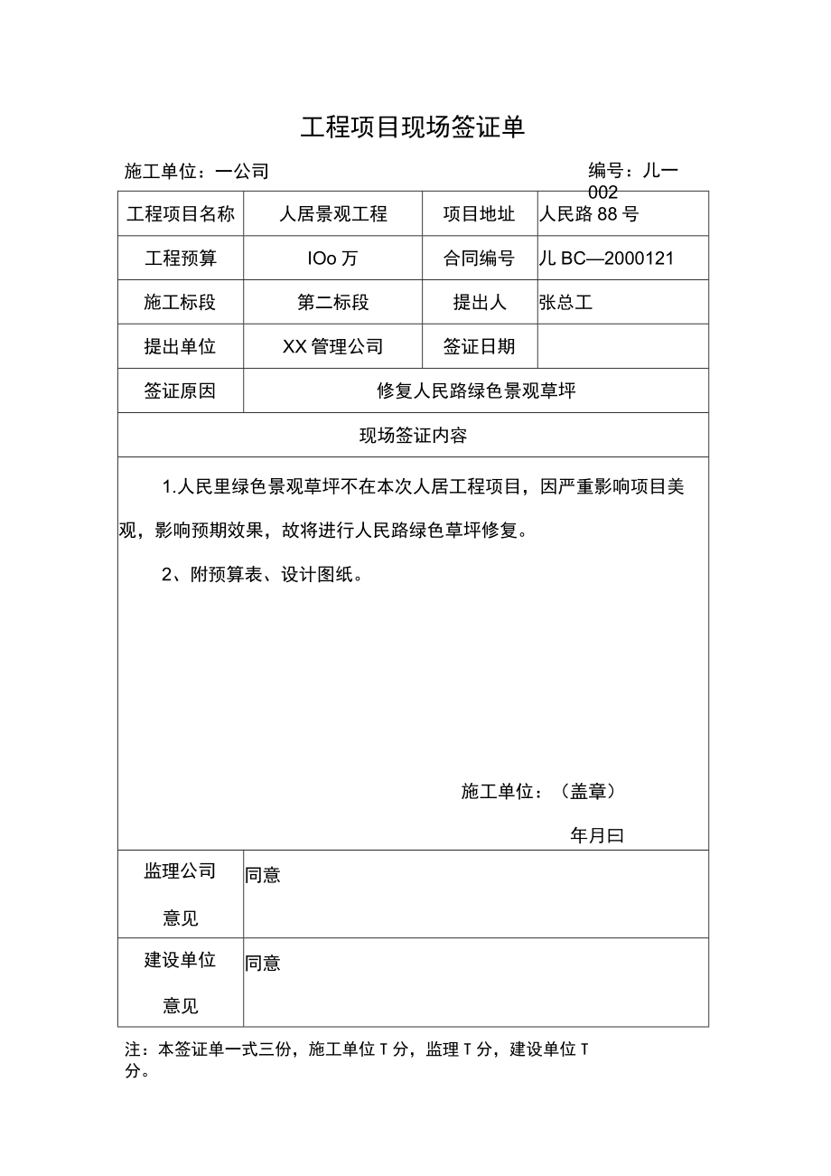 工程项目现场签证单.docx_第1页