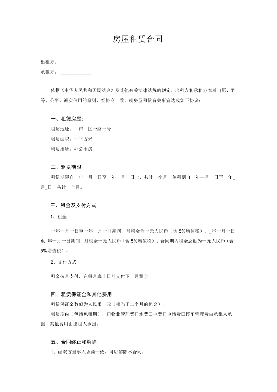 房屋租赁合同.docx_第1页