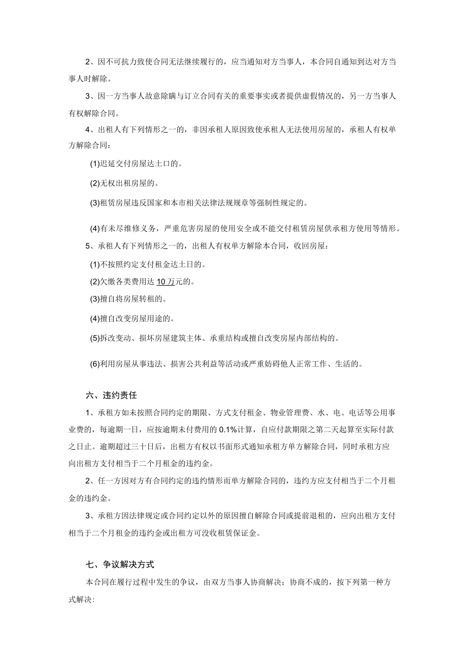 房屋租赁合同.docx_第2页