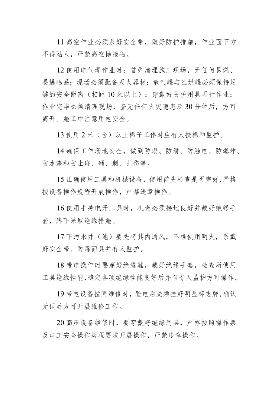 工程部的安全制度.docx_第2页