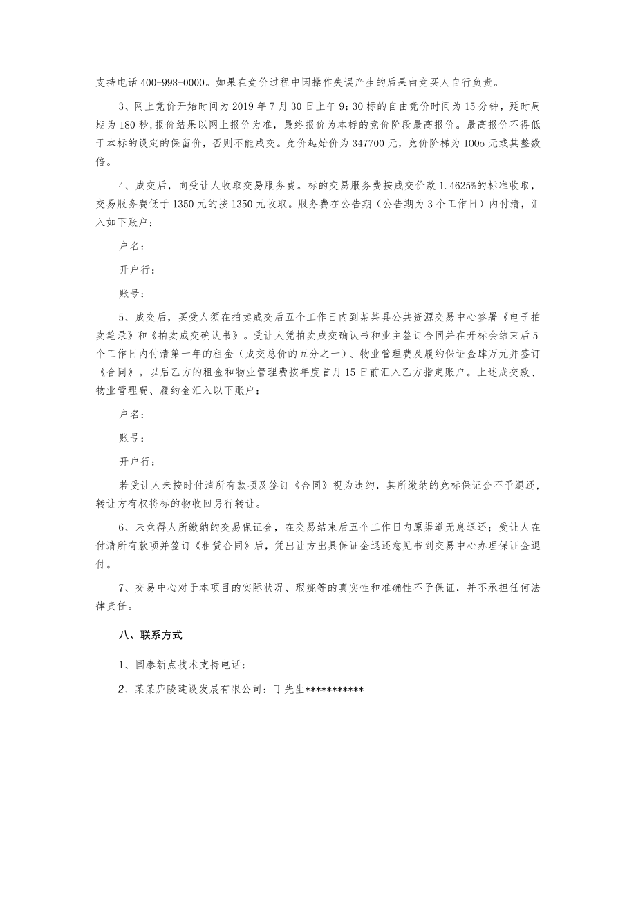 店铺租赁经营权第三次网上竞价转让公告.docx_第3页