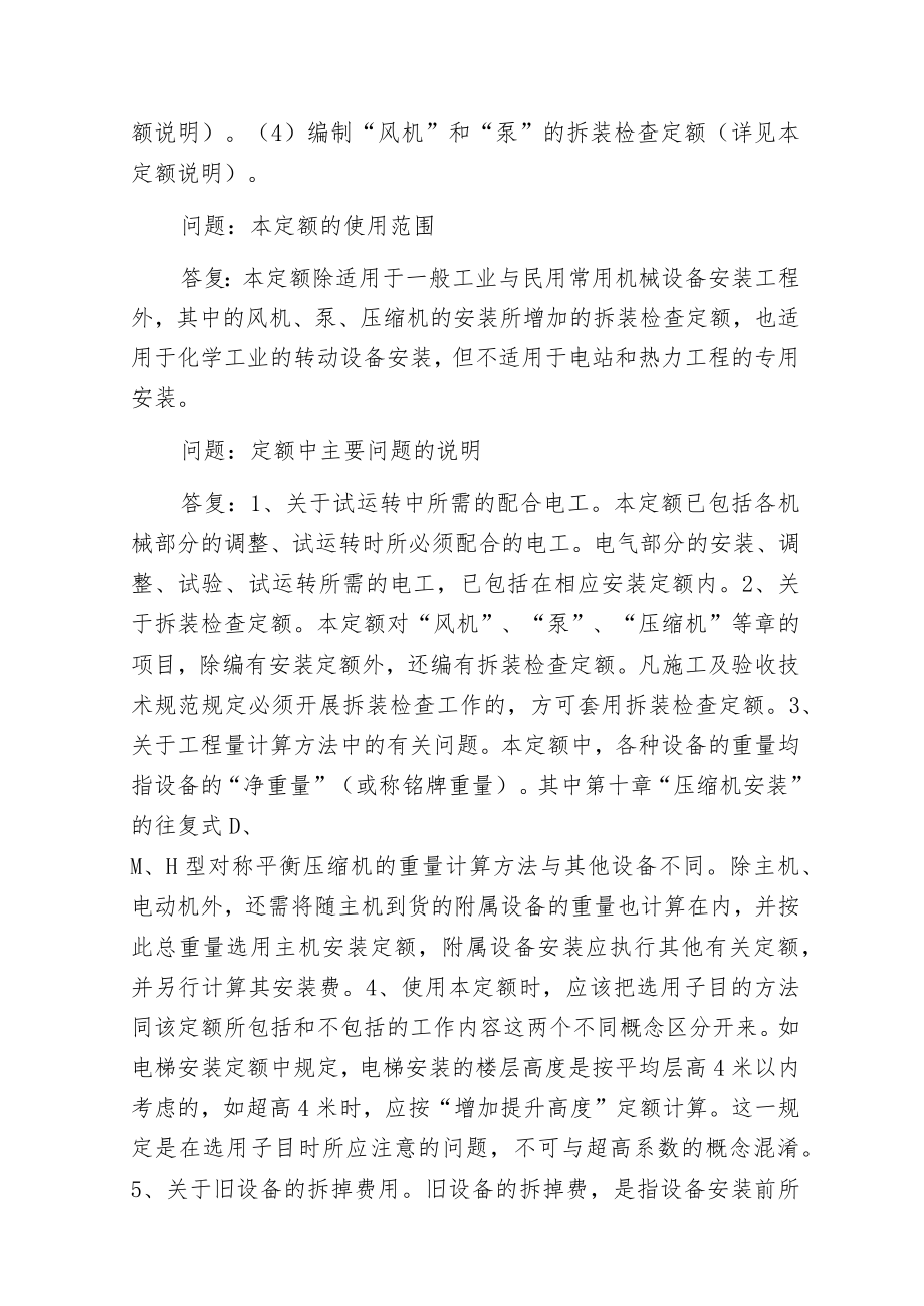 概预算全统定额解释汇编一.docx_第2页