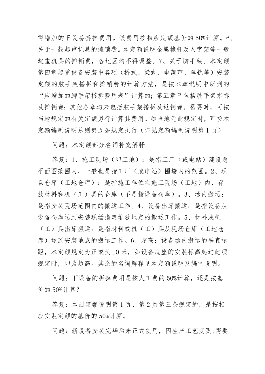 概预算全统定额解释汇编一.docx_第3页