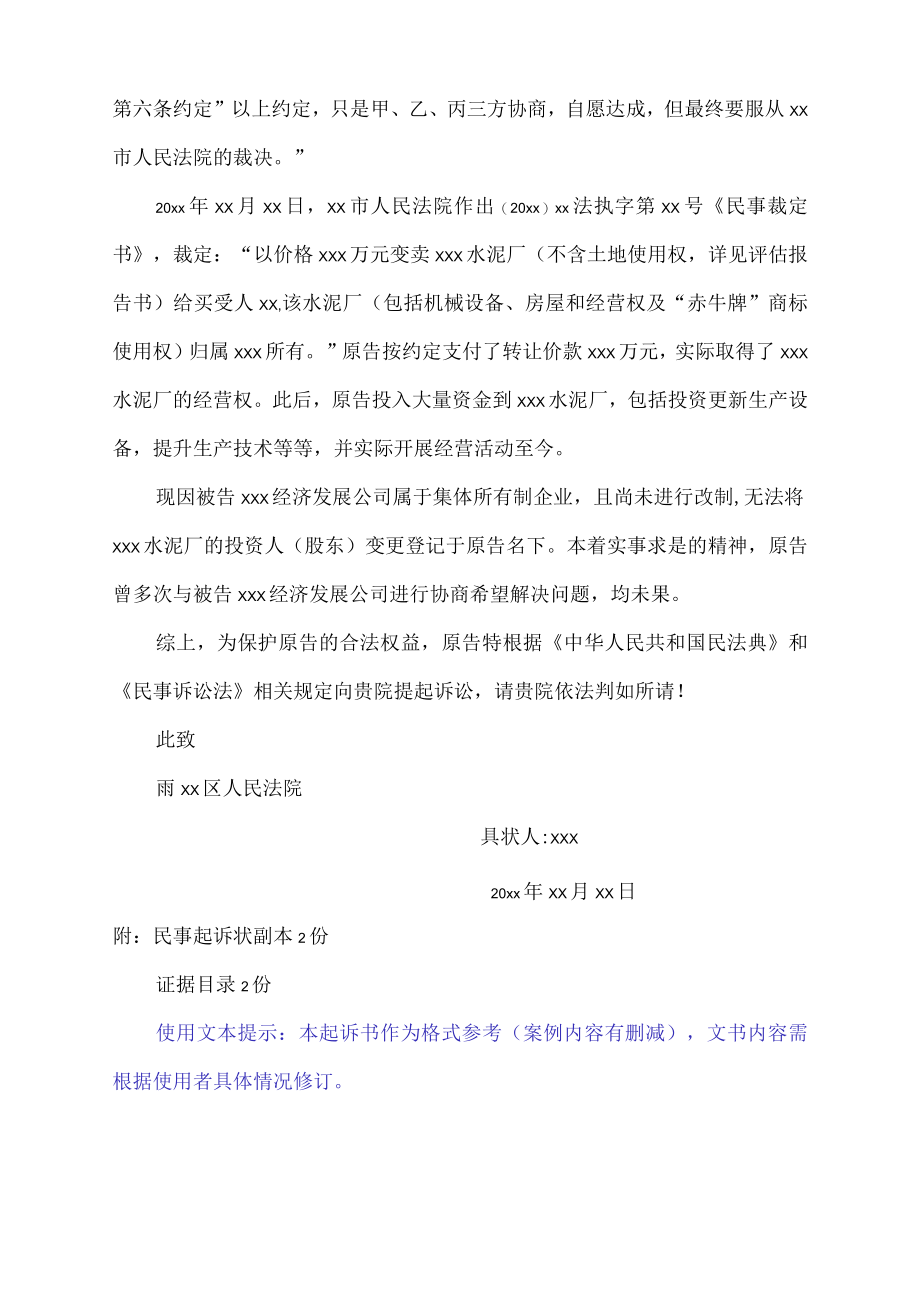 民事起诉状（出资人权益确认纠纷.docx_第2页