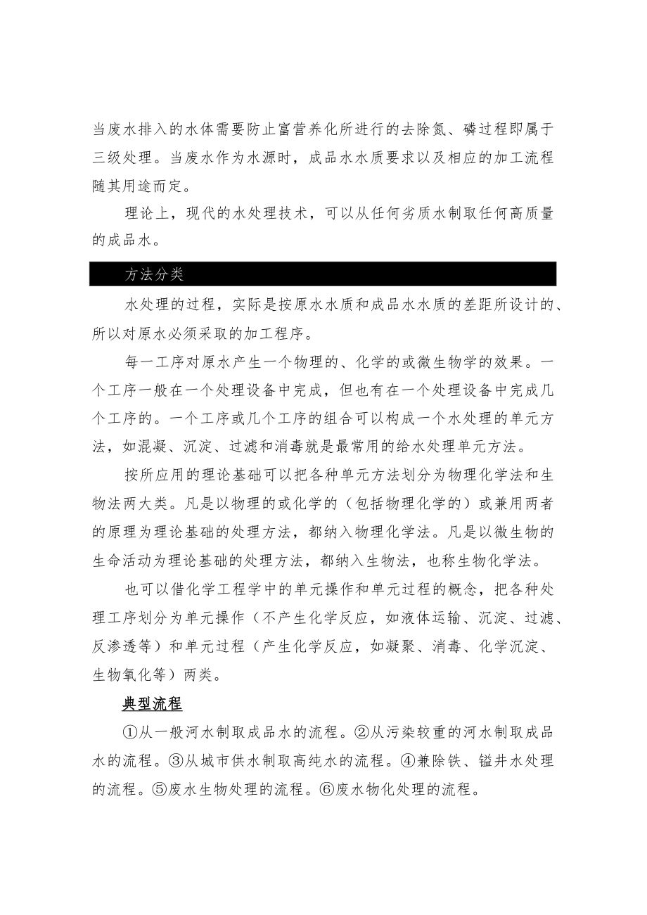 污水处理基本概念.docx_第3页