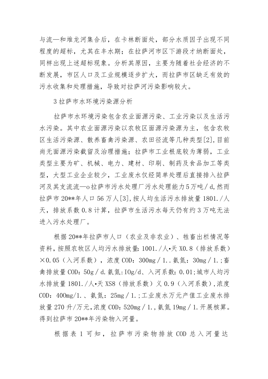 某市水环境保护主要问题与防治对策.docx_第2页