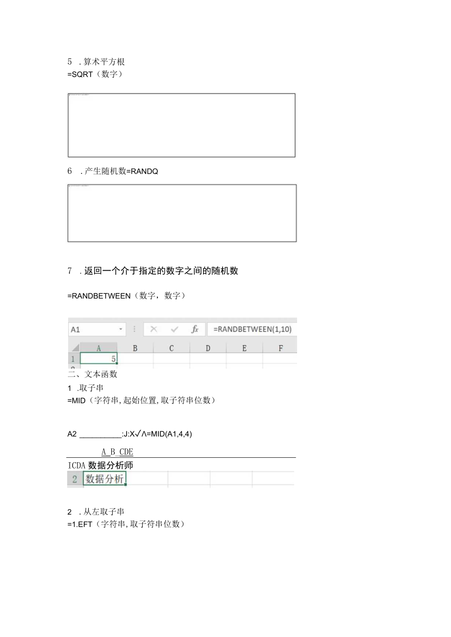 数据分析最常用的excel函数公式大全.docx_第2页