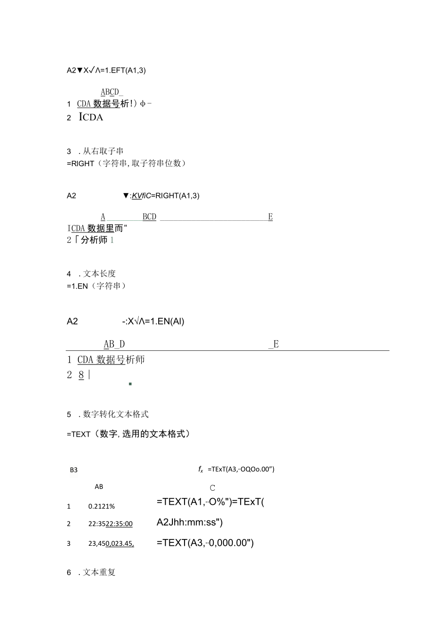 数据分析最常用的excel函数公式大全.docx_第3页